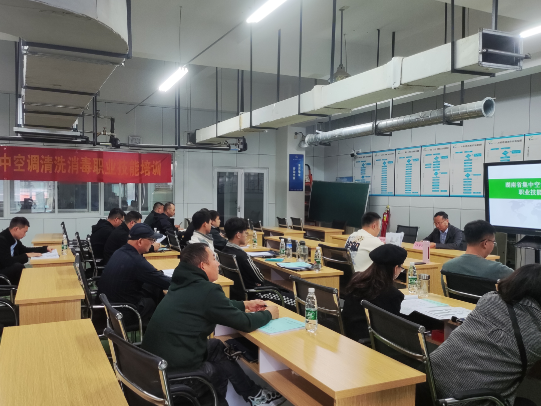 第二十四期湖南省集中空調清洗消毒職業技能培訓圓滿落幕！