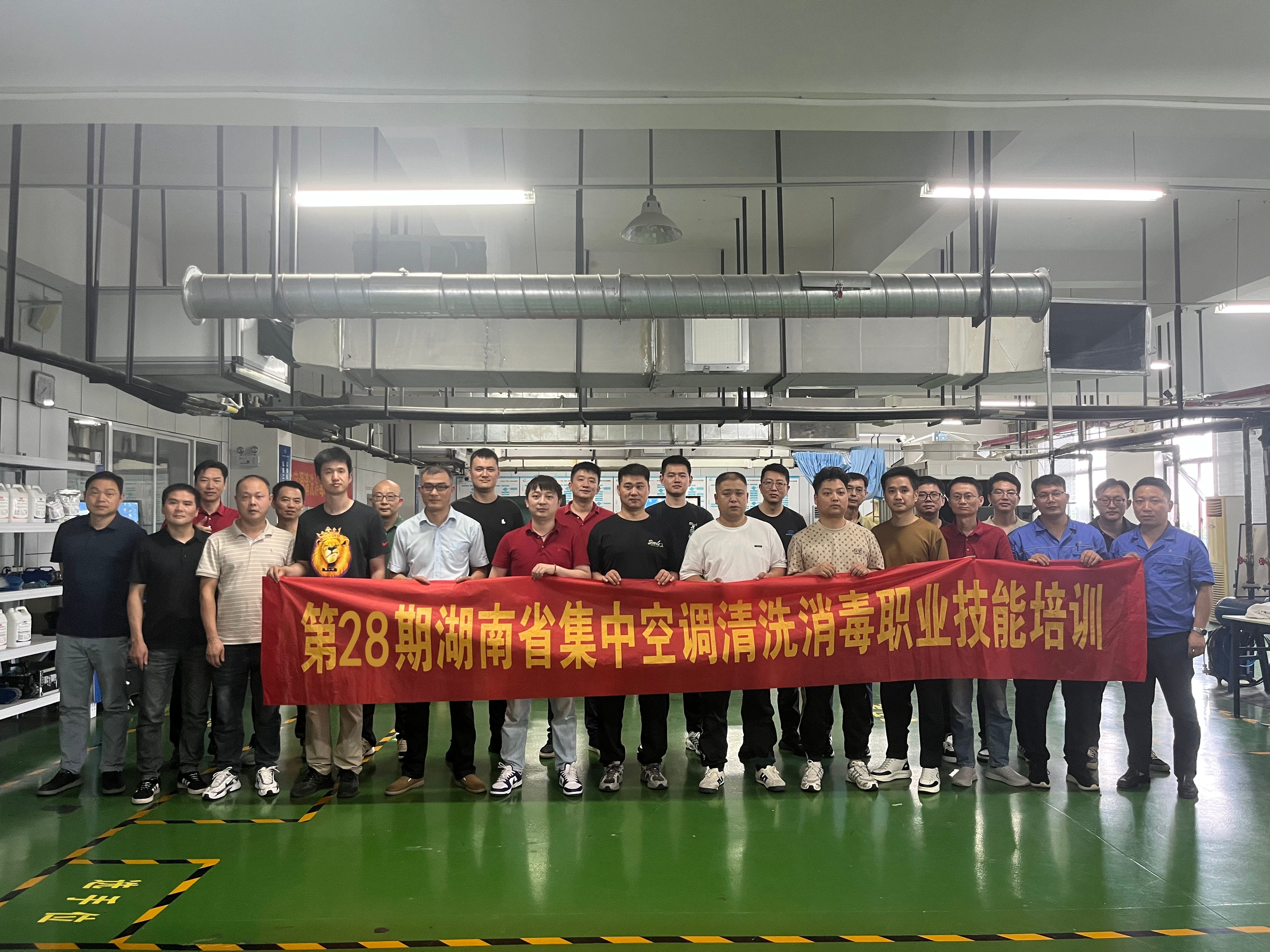 第二十八期湖南省集中空調清洗消毒職業技能培訓圓滿舉辦