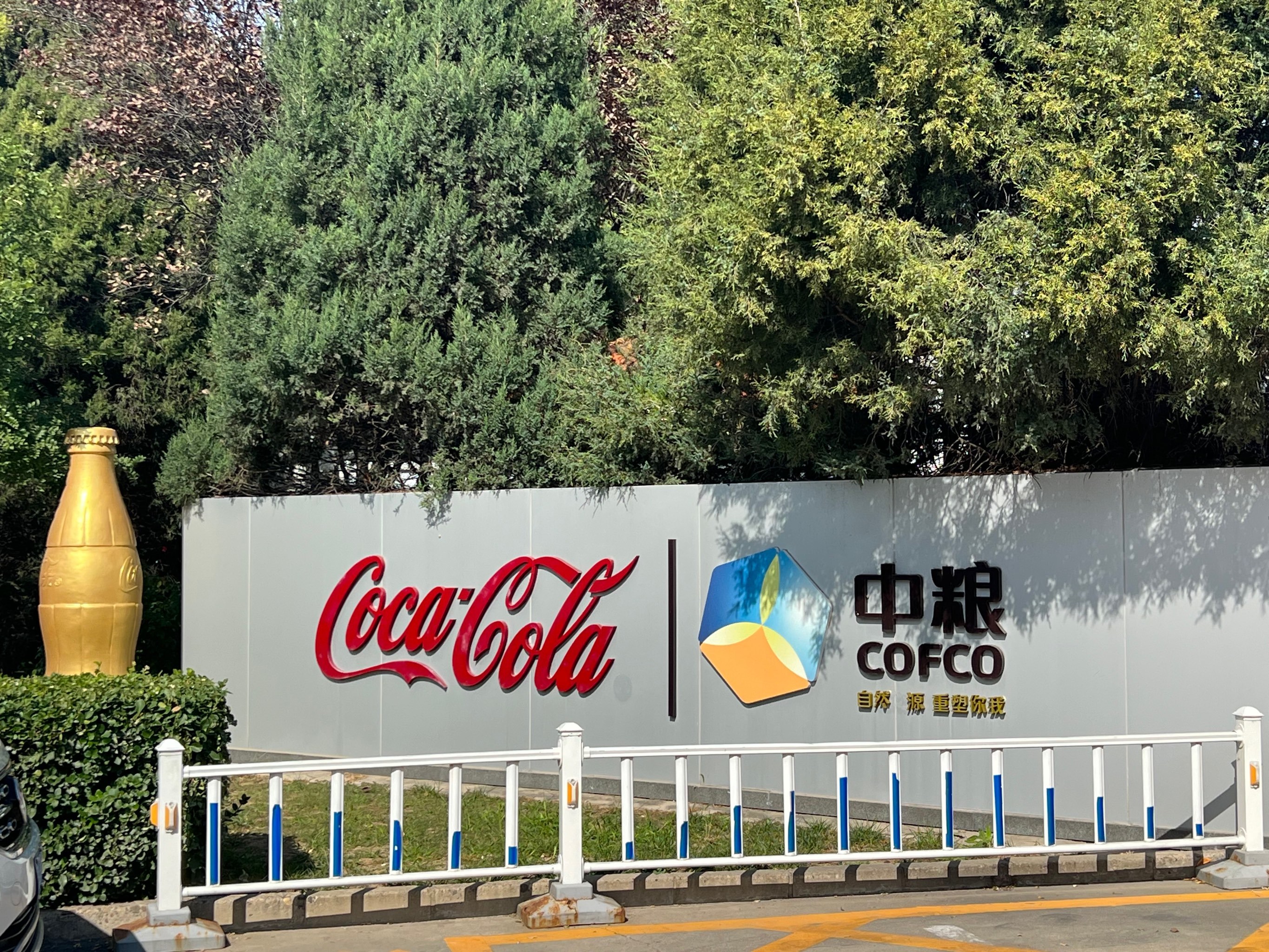 湖南中糧可口可樂(lè)飲料有限公司