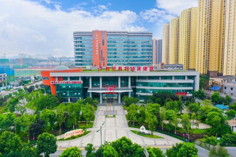 長(zhǎng)沙縣婦幼保健院